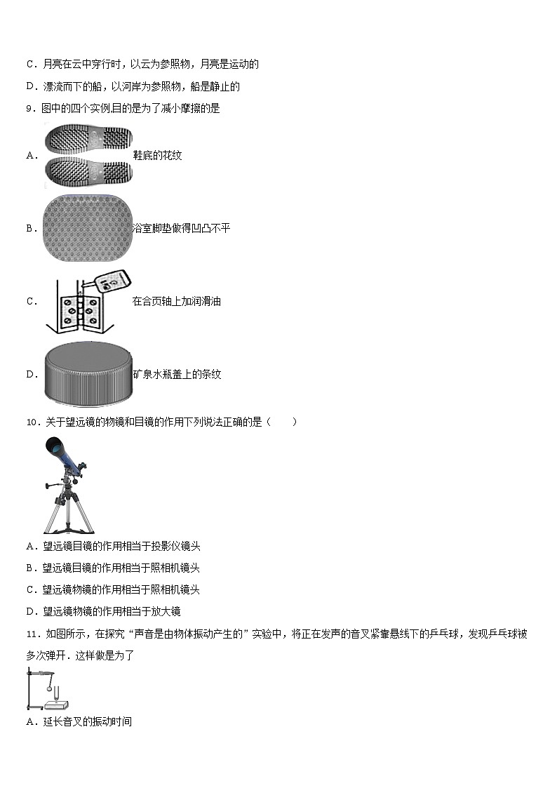 湖南长沙雅礼实验中学2023-2024学年物理八上期末统考模拟试题含答案03
