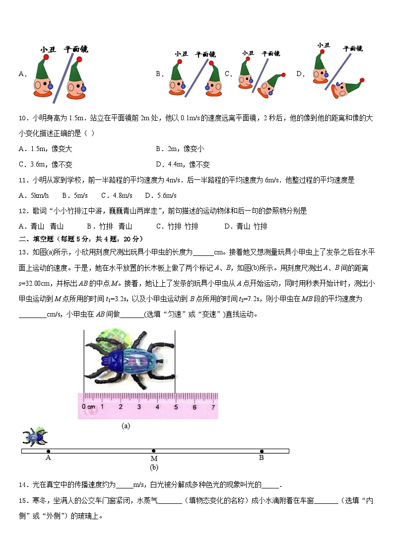 湖南长沙明德旗舰2023-2024学年物理八年级第一学期期末质量跟踪监视试题含答案03
