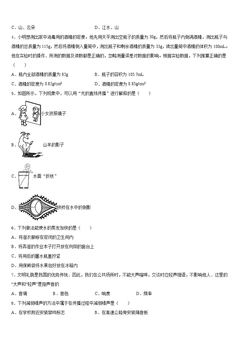 牡丹江市重点中学2023-2024学年八上物理期末复习检测模拟试题含答案02