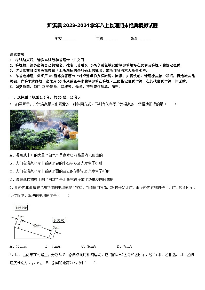 濉溪县2023-2024学年八上物理期末经典模拟试题含答案01