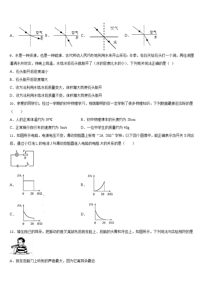 濉溪县2023-2024学年八上物理期末经典模拟试题含答案03