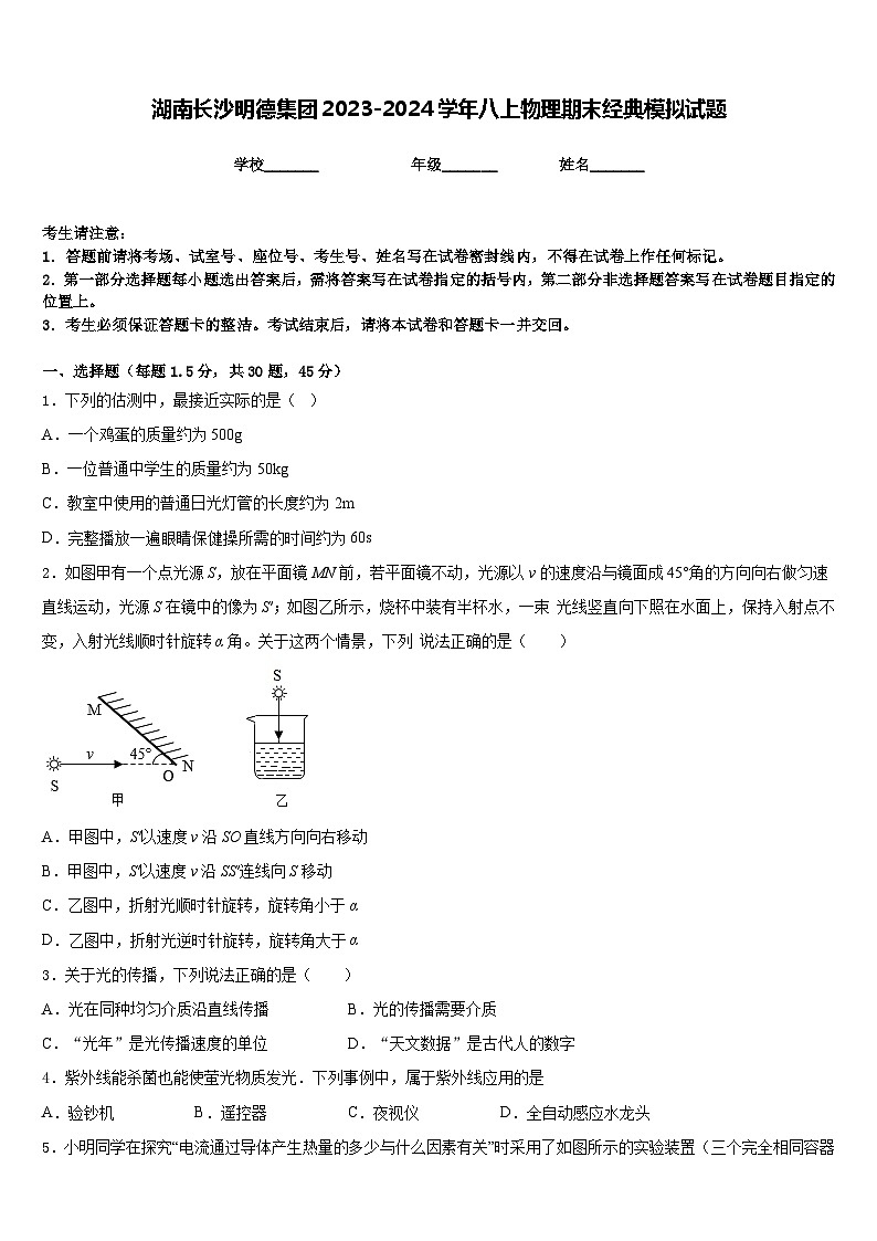 湖南长沙明德集团2023-2024学年八上物理期末经典模拟试题含答案01