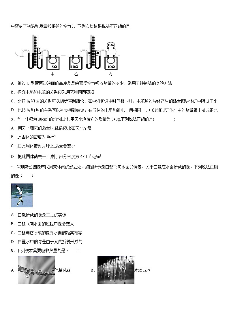 湖南长沙明德集团2023-2024学年八上物理期末经典模拟试题含答案02