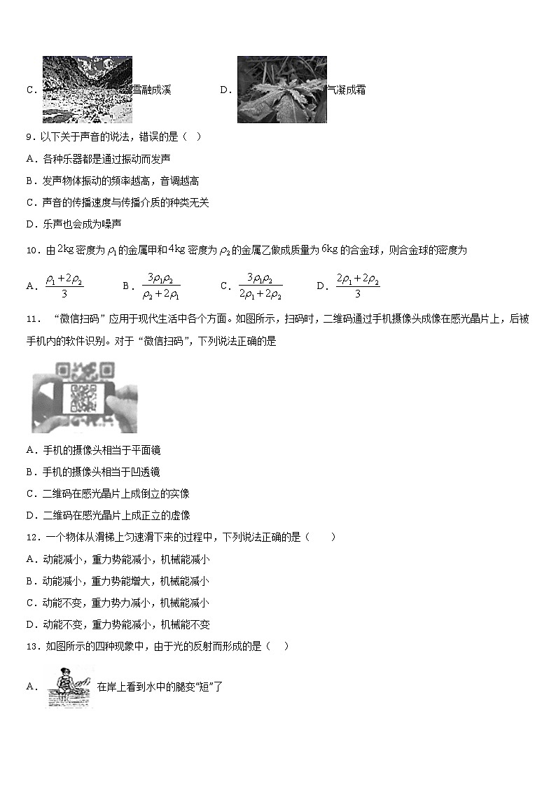 湖南长沙明德集团2023-2024学年八上物理期末经典模拟试题含答案03