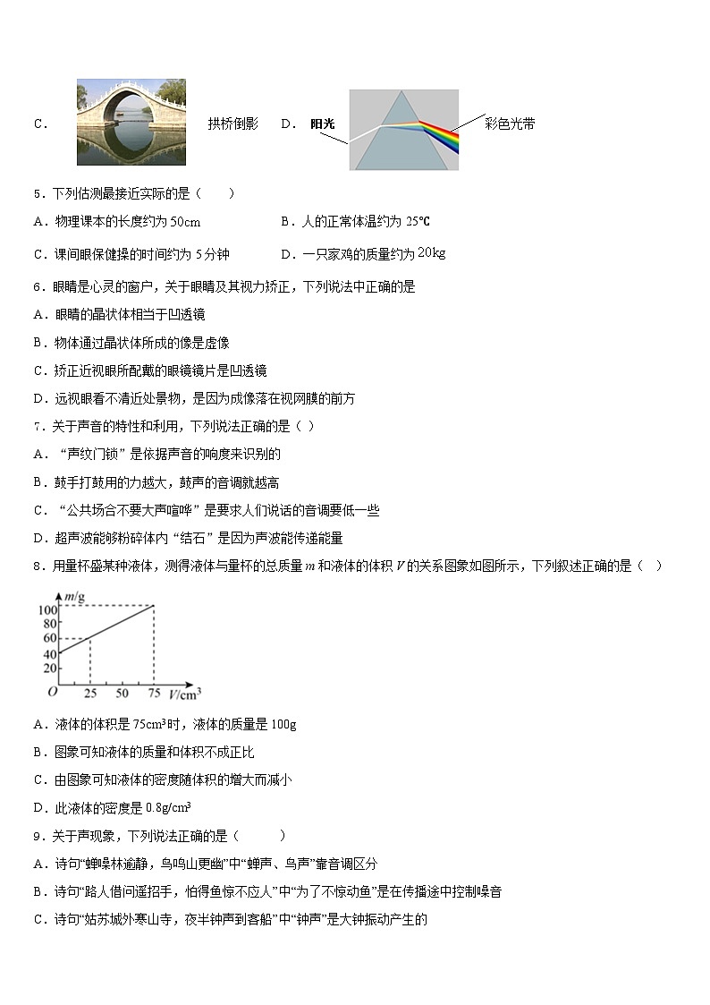 甘肃张掖甘州中学2023-2024学年物理八年级第一学期期末经典模拟试题含答案第2页