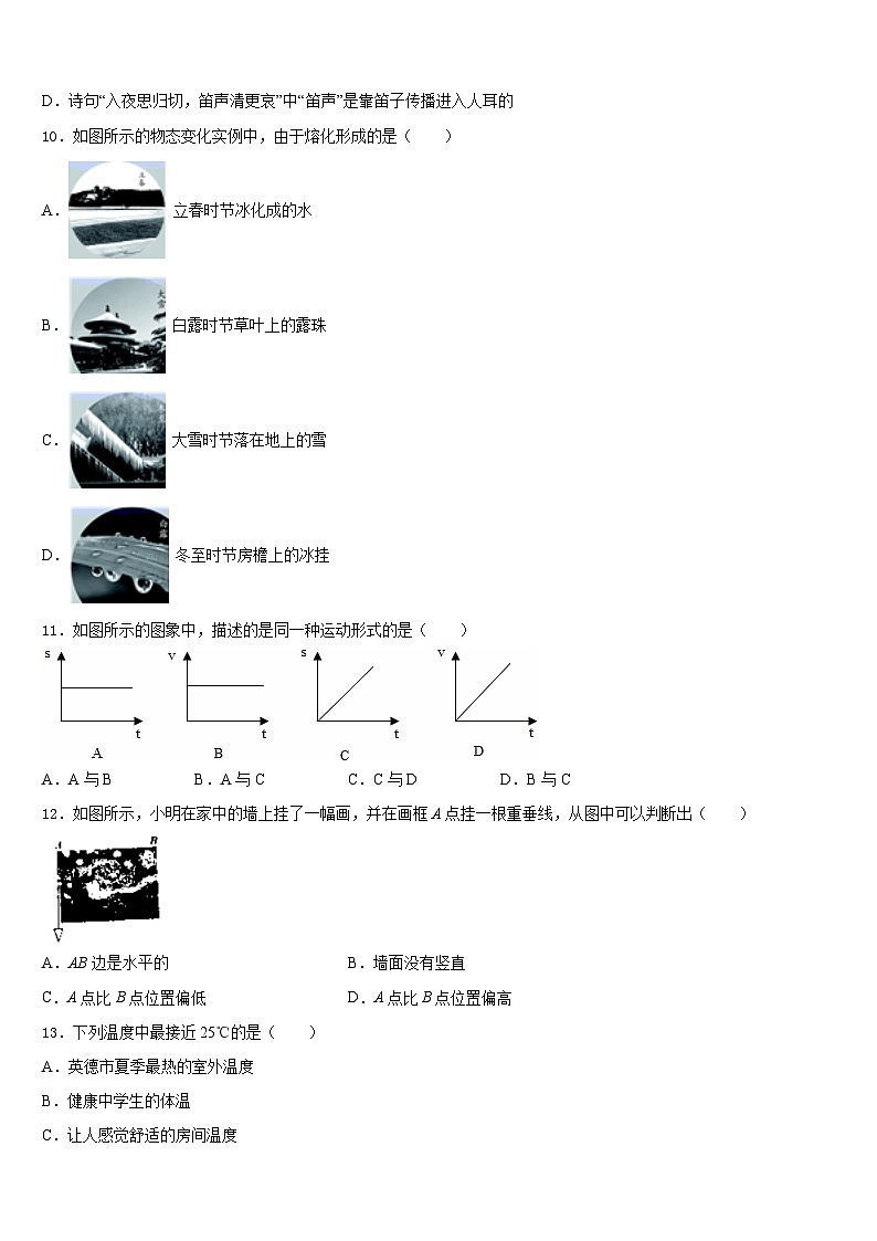 甘肃张掖甘州中学2023-2024学年物理八年级第一学期期末经典模拟试题含答案第3页