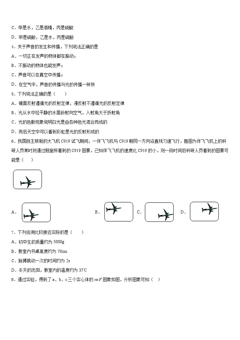 湖南长沙市青竹湖湘一外国语学校2023-2024学年八年级物理第一学期期末经典模拟试题含答案第2页