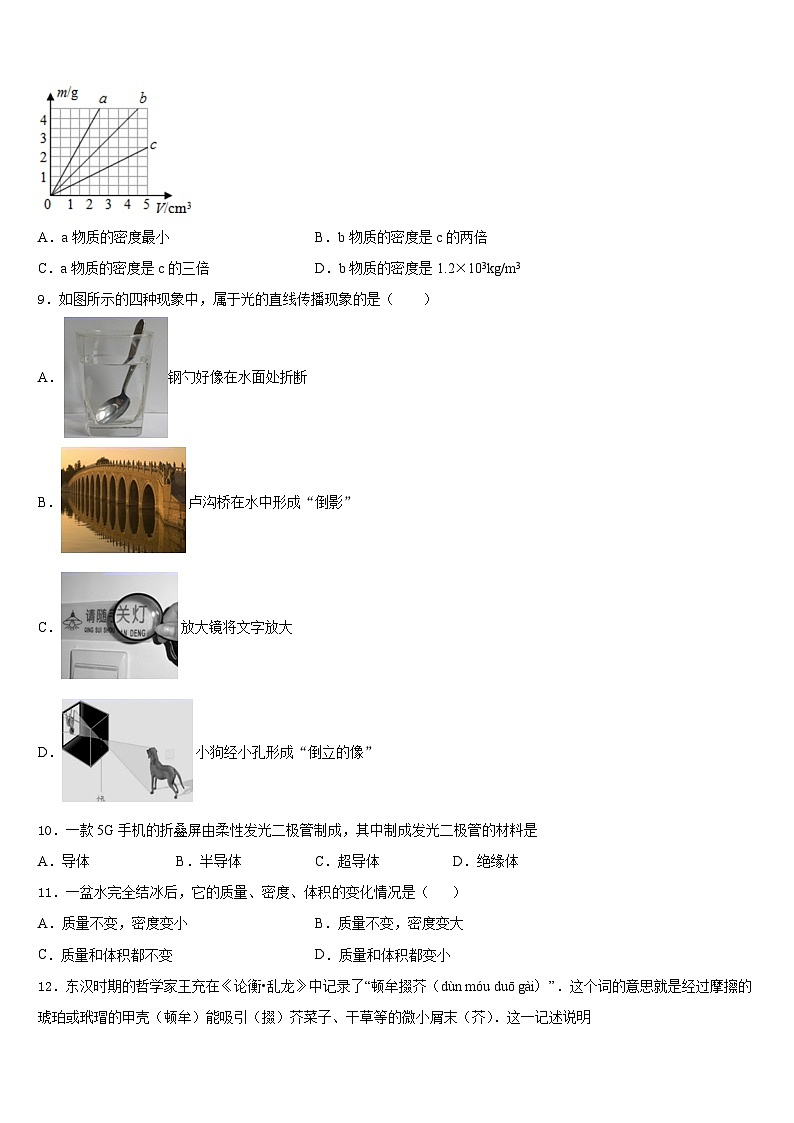 湖南长沙市青竹湖湘一外国语学校2023-2024学年八年级物理第一学期期末经典模拟试题含答案第3页