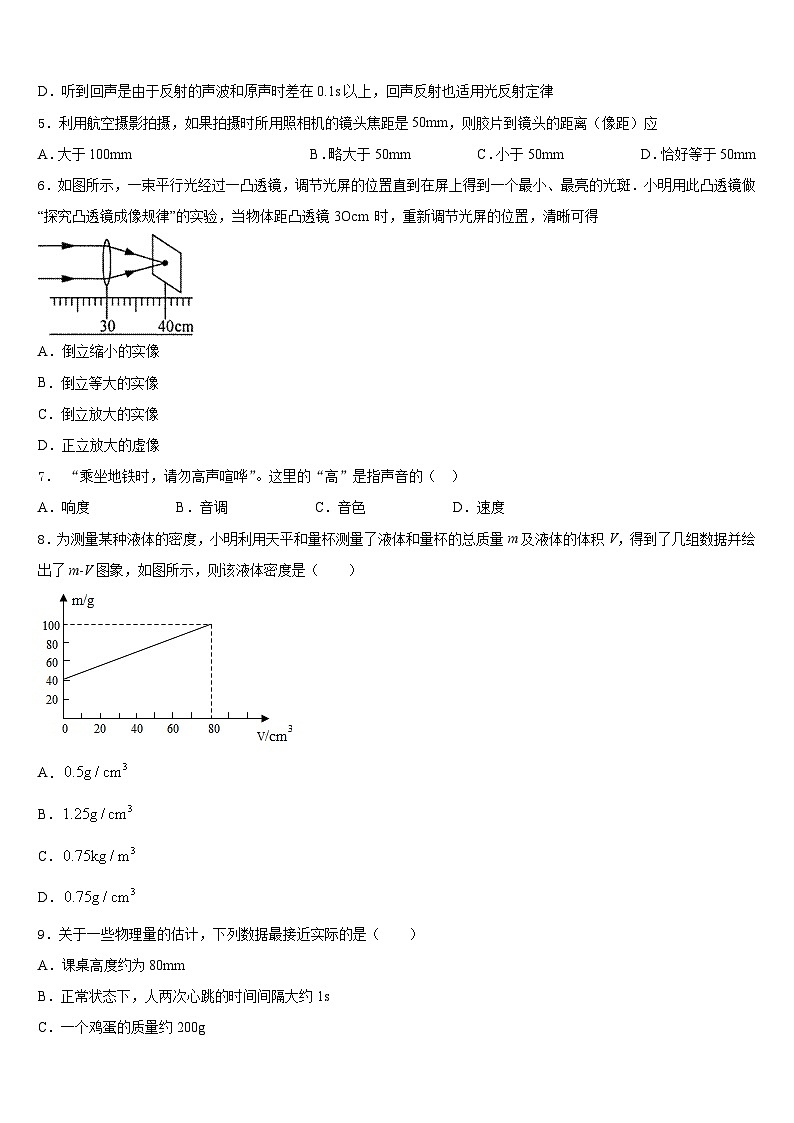 玉溪市重点中学2023-2024学年物理八年级第一学期期末联考模拟试题含答案第2页