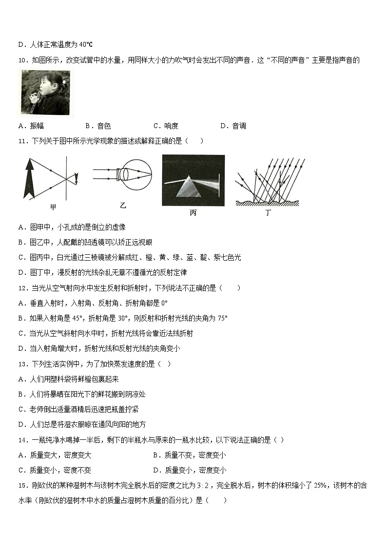 玉溪市重点中学2023-2024学年物理八年级第一学期期末联考模拟试题含答案第3页