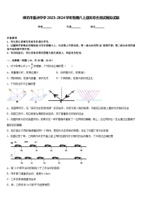 潍坊市重点中学2023-2024学年物理八上期末综合测试模拟试题含答案