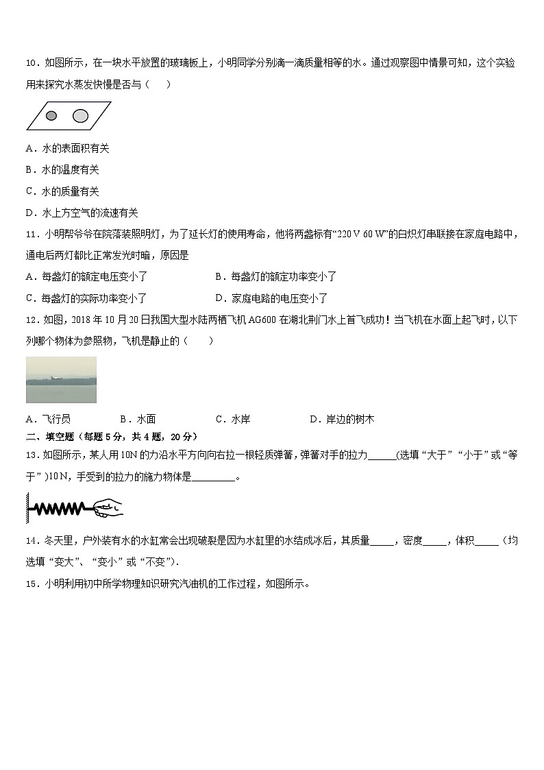 潍坊市重点中学2023-2024学年物理八上期末综合测试模拟试题含答案第3页