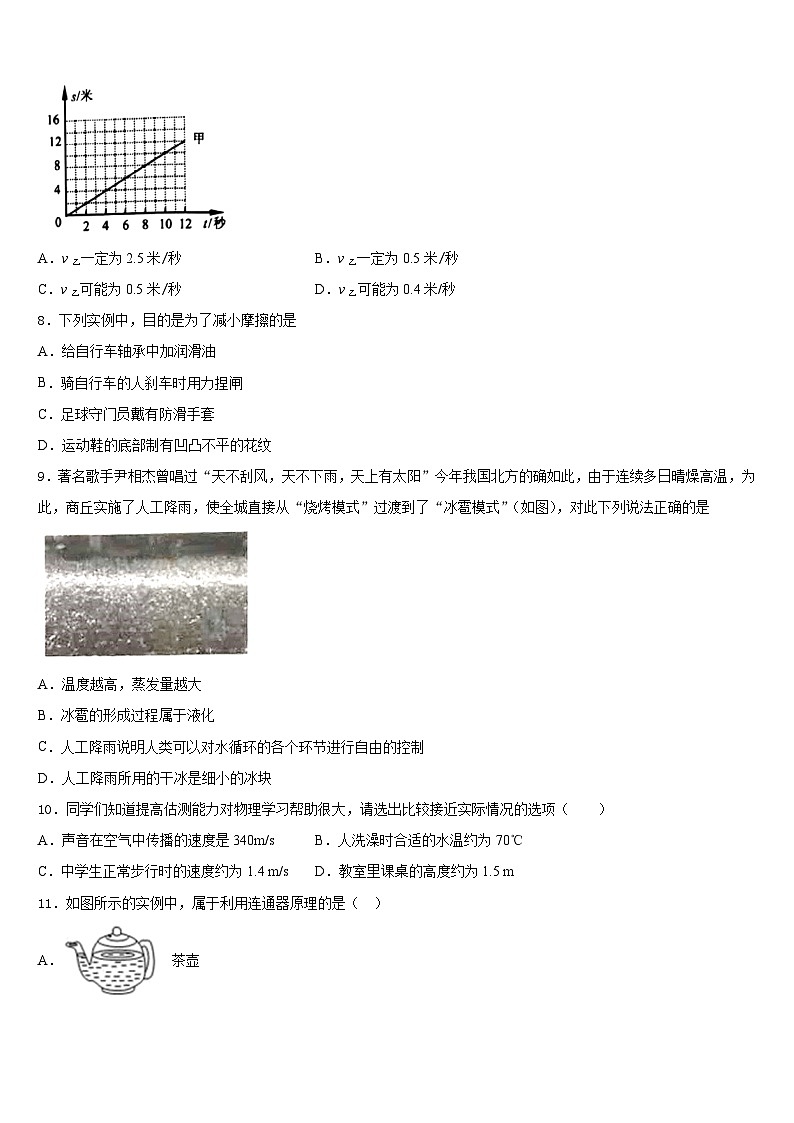 湖南长沙麓山国际实验学校2023-2024学年物理八上期末教学质量检测模拟试题含答案第3页