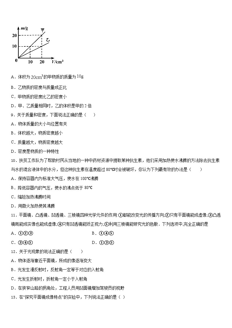 湖南长沙长郡教育集团2023-2024学年物理八年级第一学期期末考试模拟试题含答案03
