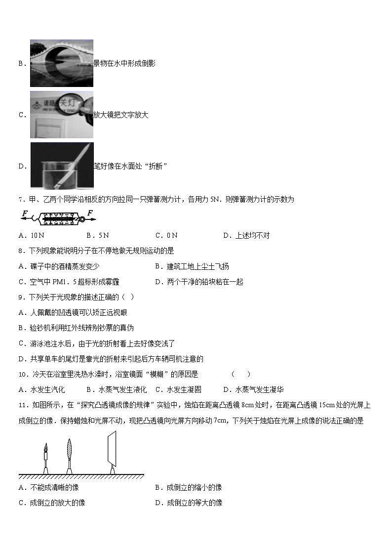 湖南省长沙市芙蓉区第十六中学2023-2024学年物理八年级第一学期期末学业水平测试试题含答案03