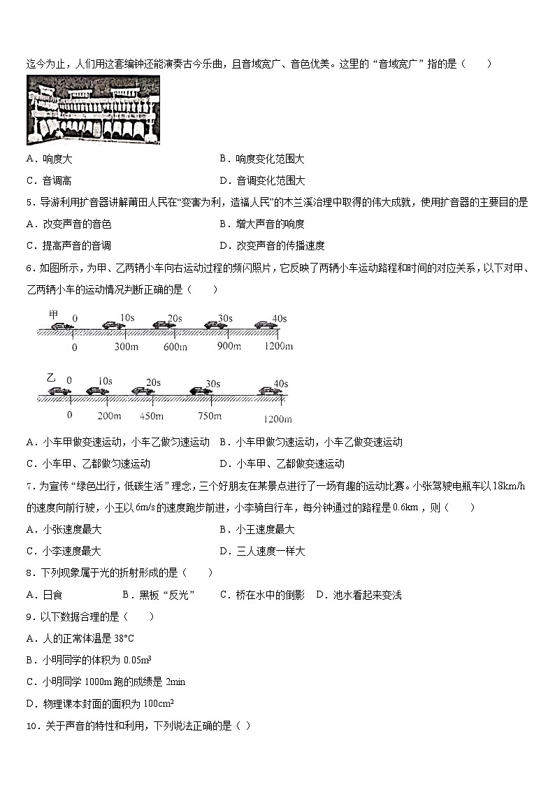 湖南省长沙市教科所2023-2024学年物理八上期末学业水平测试模拟试题含答案02