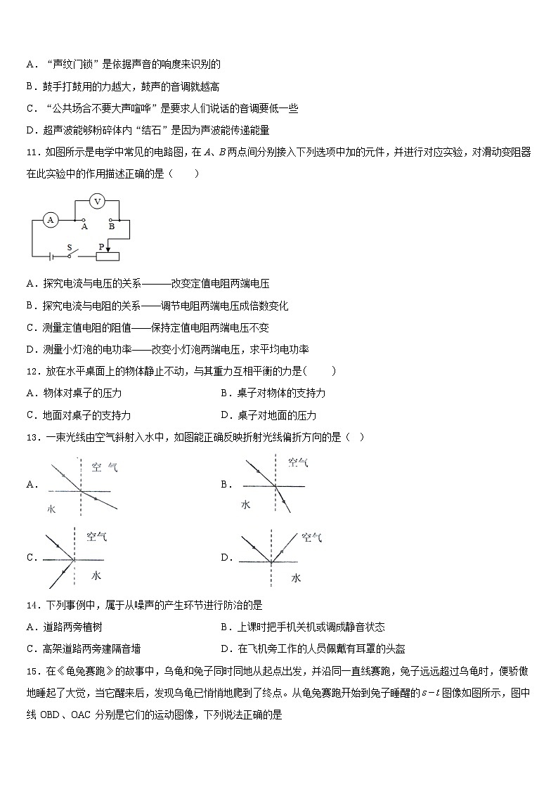 湖南省长沙市教科所2023-2024学年物理八上期末学业水平测试模拟试题含答案03