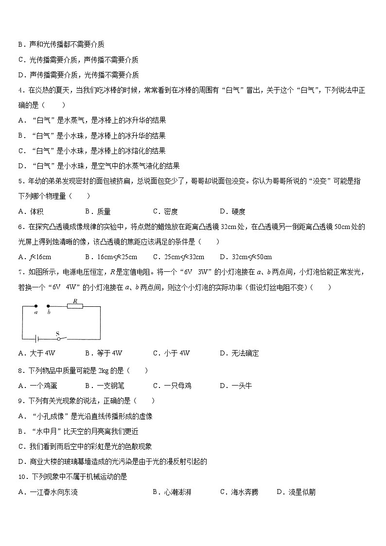 湖南省长沙浏阳市2023-2024学年物理八年级第一学期期末学业水平测试模拟试题含答案第2页