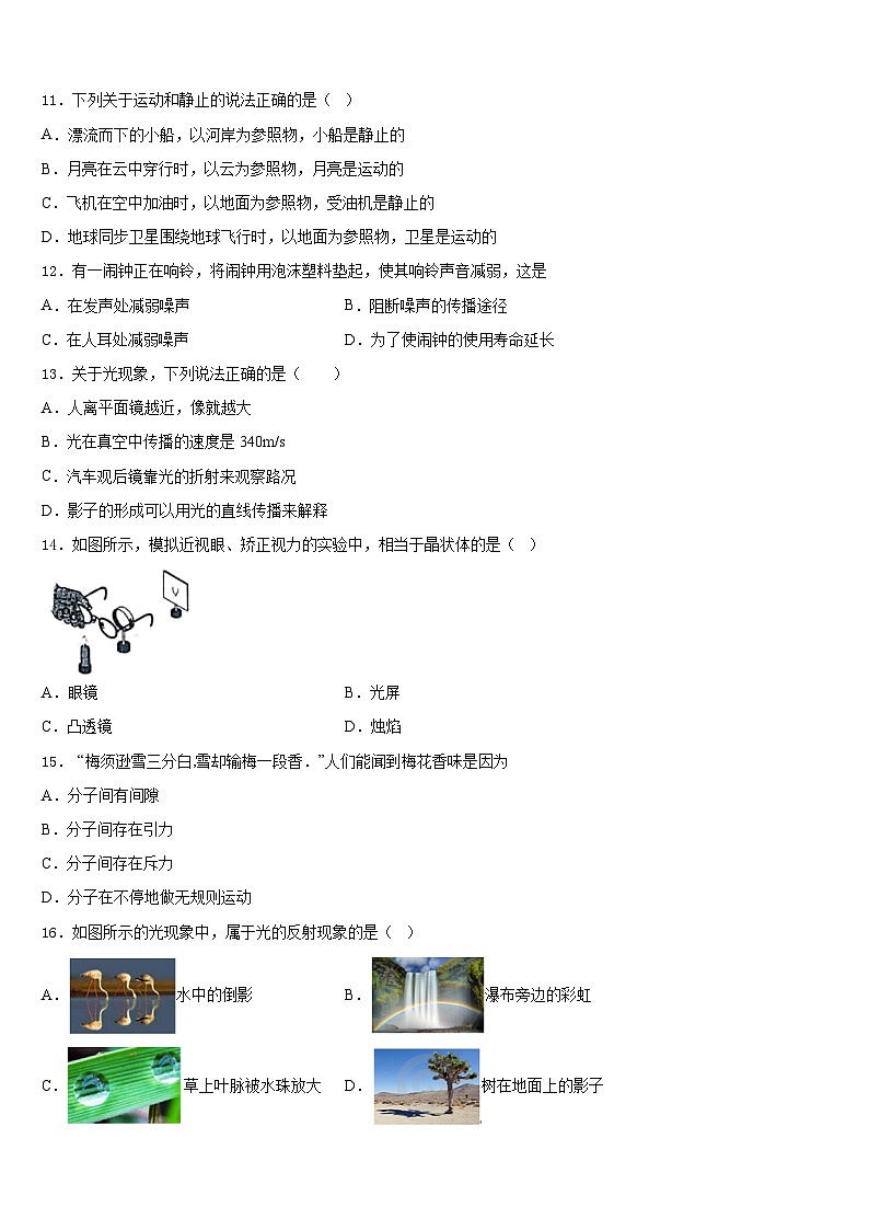 湖南省长沙浏阳市2023-2024学年物理八年级第一学期期末学业水平测试模拟试题含答案第3页