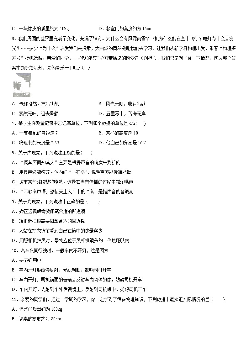 甘肃省兰州市联片2023-2024学年物理八年级第一学期期末学业水平测试模拟试题含答案第2页