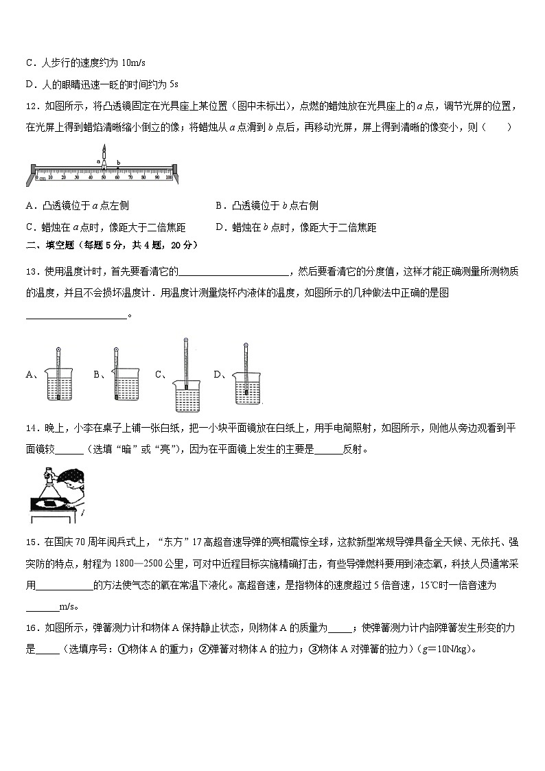 甘肃省兰州市联片2023-2024学年物理八年级第一学期期末学业水平测试模拟试题含答案第3页