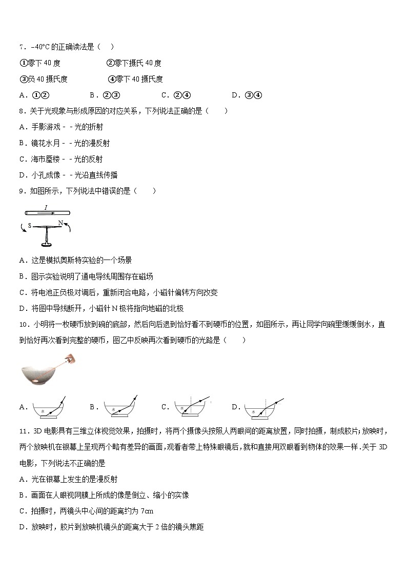 湖南长沙长郡芙蓉中学2023-2024学年八上物理期末学业水平测试模拟试题含答案第3页
