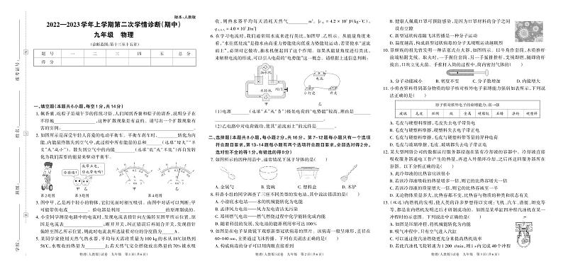 河南省洛阳市孟津县直中学2022-2023学年上学期第二次学情诊断卷（期中）九年级物理（人教版）答案01