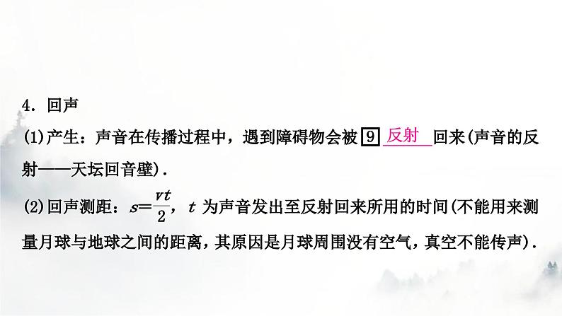 人教版中考物理复习一声、光、热学第1讲声现象课件第4页