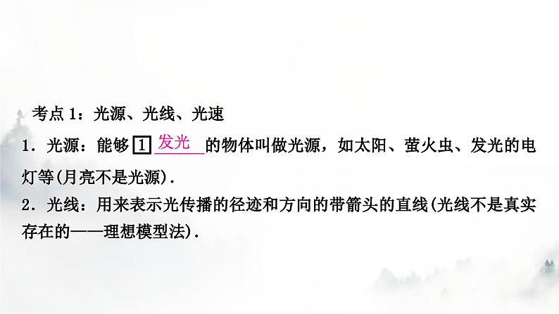 人教版中考物理复习一声、光、热学第2讲光现象第1课时三种光现象及其辨识课件02