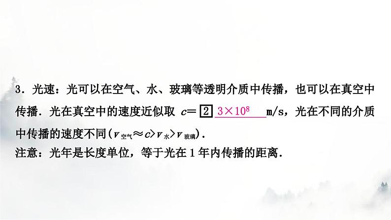 人教版中考物理复习一声、光、热学第2讲光现象第1课时三种光现象及其辨识课件03