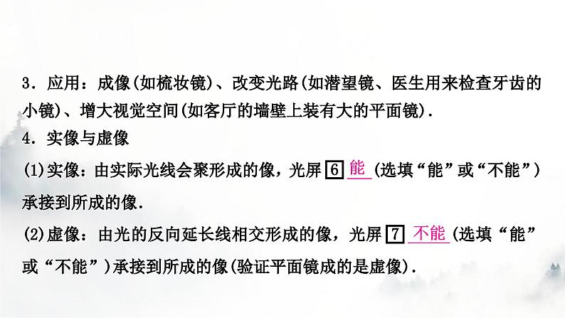 人教版中考物理复习一声、光、热学第2讲光现象第2课时平面镜成像课件03