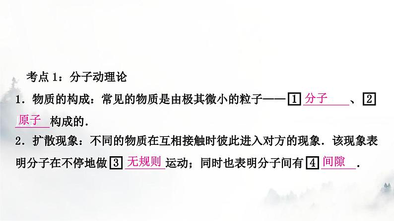 人教版中考物理复习一声、光、热学第5讲内能内能的利用课件第2页