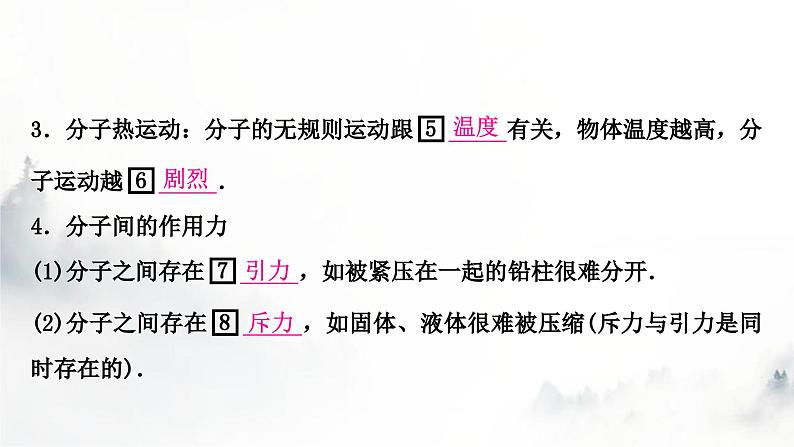 人教版中考物理复习一声、光、热学第5讲内能内能的利用课件第3页