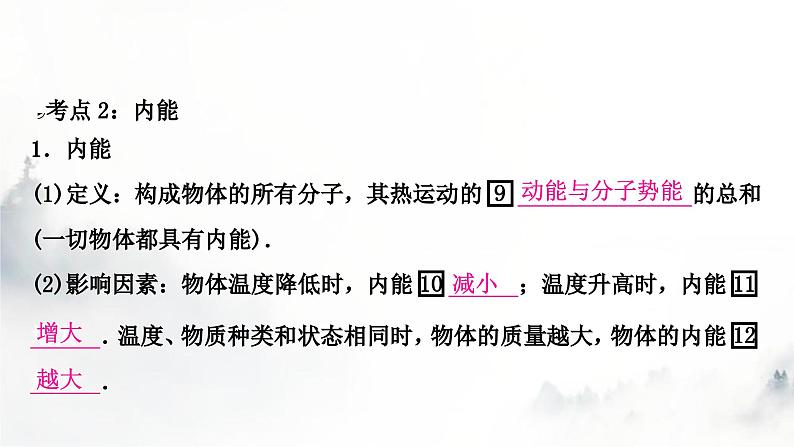 人教版中考物理复习一声、光、热学第5讲内能内能的利用课件第4页