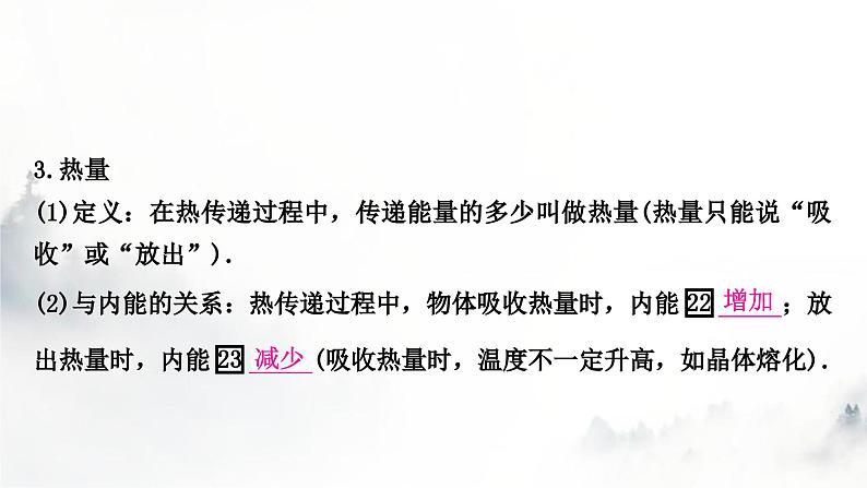 人教版中考物理复习一声、光、热学第5讲内能内能的利用课件第7页