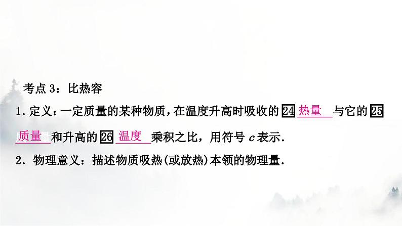 人教版中考物理复习一声、光、热学第5讲内能内能的利用课件第8页