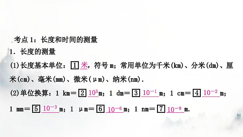 人教版中考物理复习二力学第6讲机械运动课件第2页