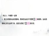 人教版中考物理复习二力学第8讲力运动和力第2课时牛顿第一定律二力平衡课件