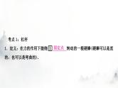 人教版中考物理复习二力学第12讲简单机械第1课时杠杆课件