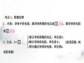 人教版中考物理复习三电(磁)学第14讲欧姆定律、电功率的理解与简单计算课件