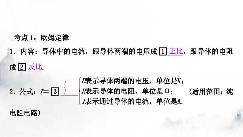 人教版中考物理复习三电(磁)学第14讲欧姆定律、电功率的理解与简单计算课件02