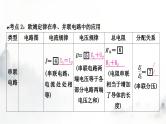 人教版中考物理复习三电(磁)学第14讲欧姆定律、电功率的理解与简单计算课件