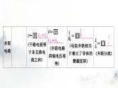 人教版中考物理复习三电(磁)学第14讲欧姆定律、电功率的理解与简单计算课件