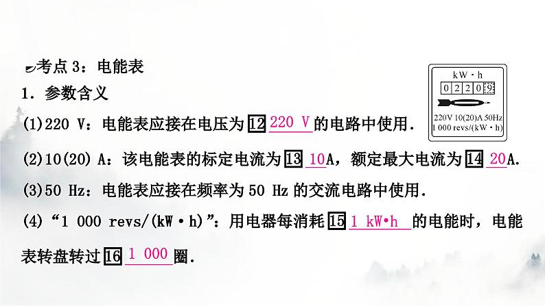 人教版中考物理复习三电(磁)学第14讲欧姆定律、电功率的理解与简单计算课件06