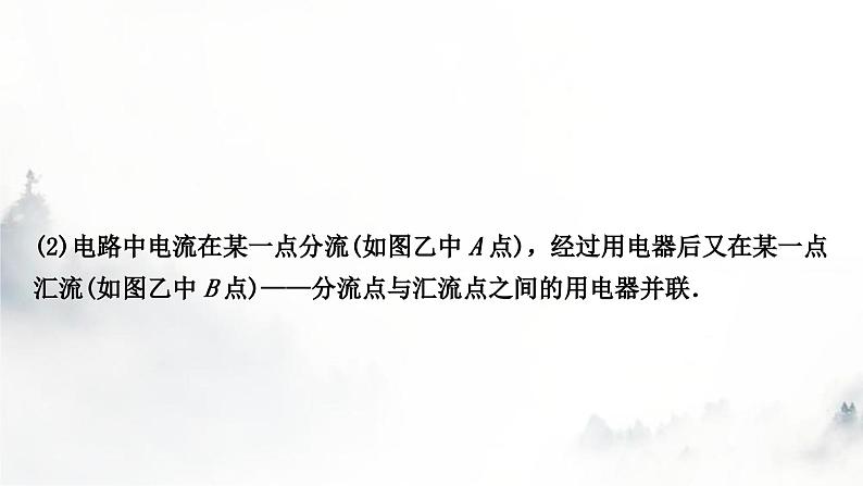 人教版中考物理复习电学主题整合1电路的识别与设计课件第4页