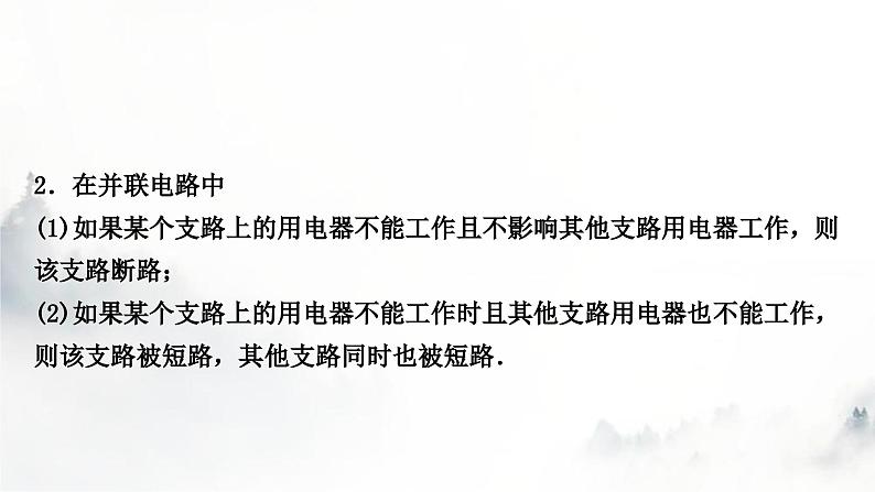 人教版中考物理复习电学主题整合2电路故障分析课件第3页