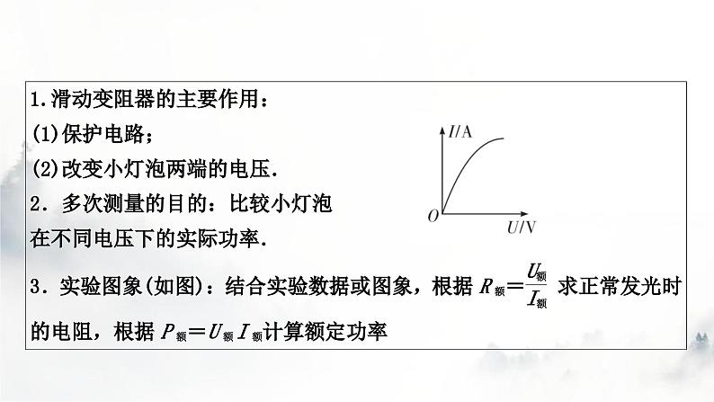 人教版中考物理复习电学主题整合3伏安法实验第3课时测量小灯泡的电功率课件第3页