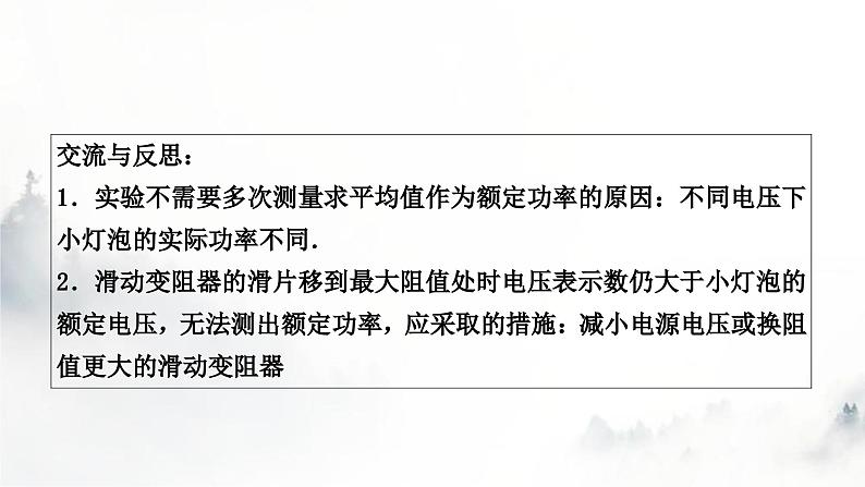 人教版中考物理复习电学主题整合3伏安法实验第3课时测量小灯泡的电功率课件第5页