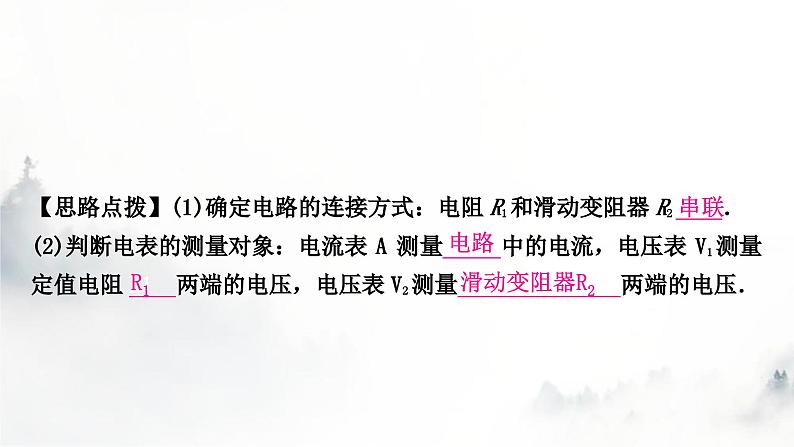 人教版中考物理复习电学主题整合4动态电路分析课件第6页