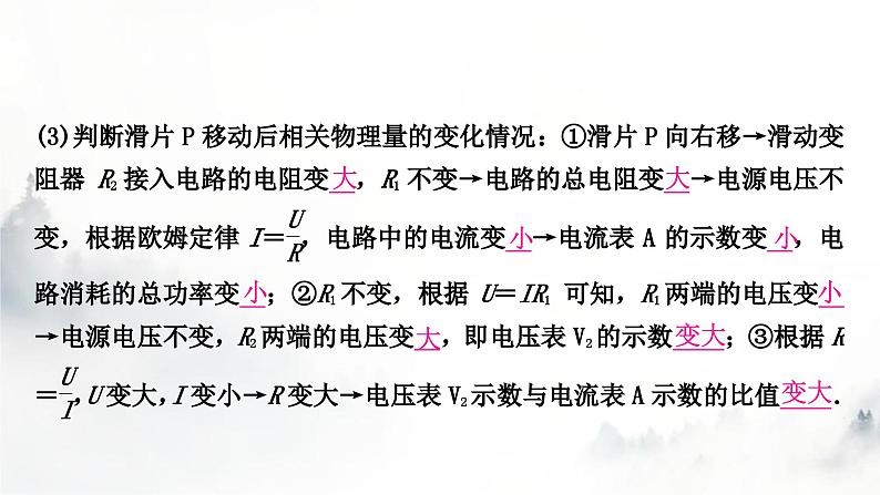 人教版中考物理复习电学主题整合4动态电路分析课件第7页